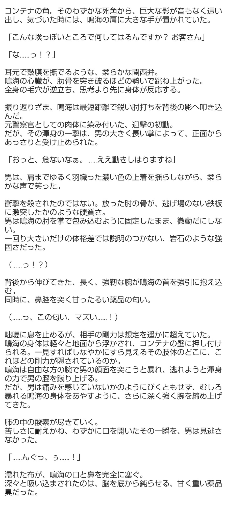 探偵と組織の男たち