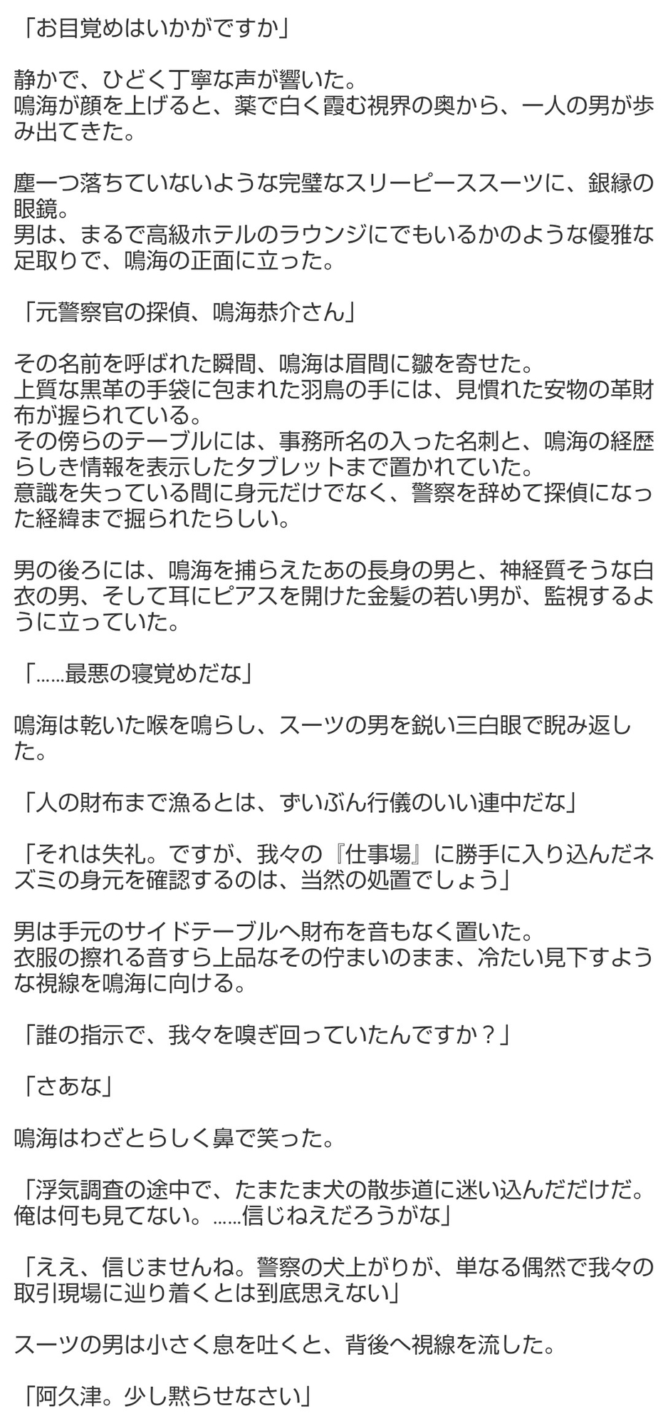探偵と組織の男たち