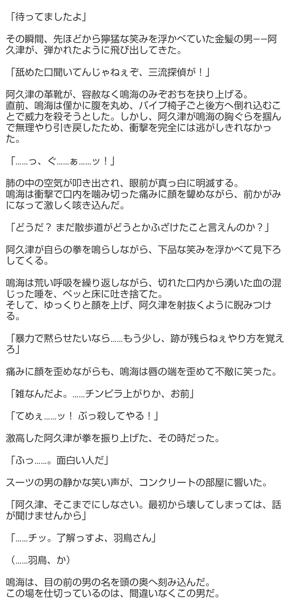 探偵と組織の男たち