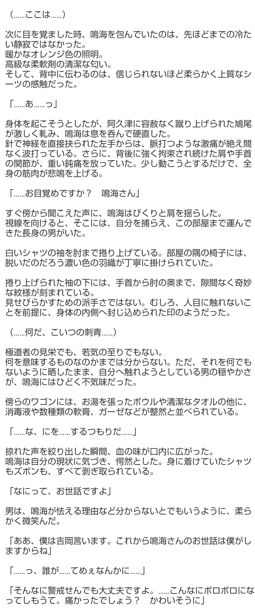 探偵と組織の男たち