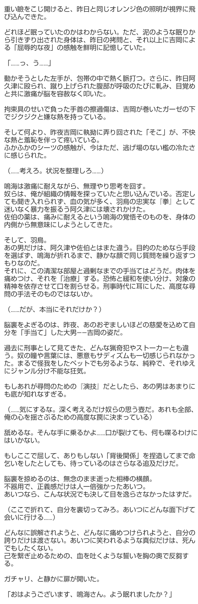 探偵と組織の男たち