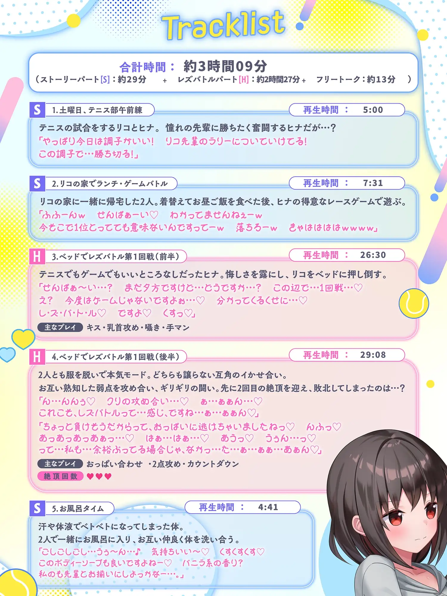 テニス部JKのレズバトル！ 負けず嫌いの後輩「ヒナ」vs先輩の貴女 部活の後は先輩のお家でドキドキの…イかせ合いレズえっち勝負！? サンプル画像 6
