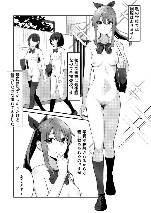 私の学校では全裸で登校します 画像1