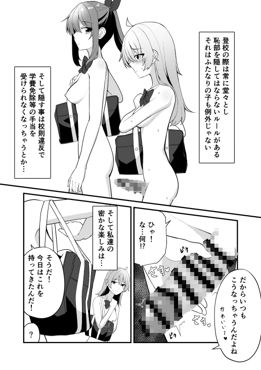 私の学校では全裸で登校します 画像3