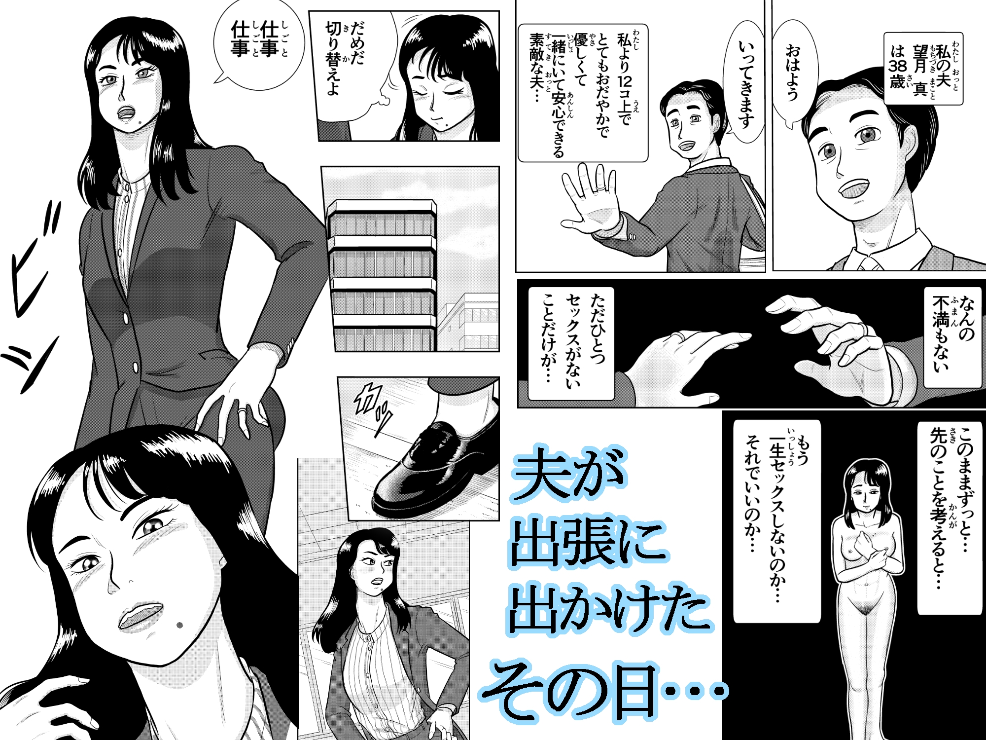 美人人妻OL 望月はるかの目覚め-4