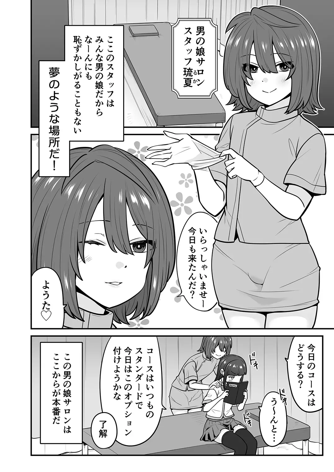 男の娘サロンで乳首でしかイけない体にされたオレ サンプル画像 2