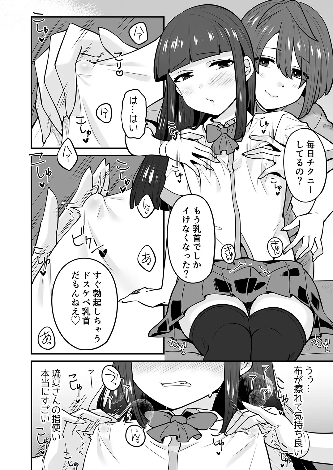 男の娘サロンで乳首でしかイけない体にされたオレ サンプル画像 3
