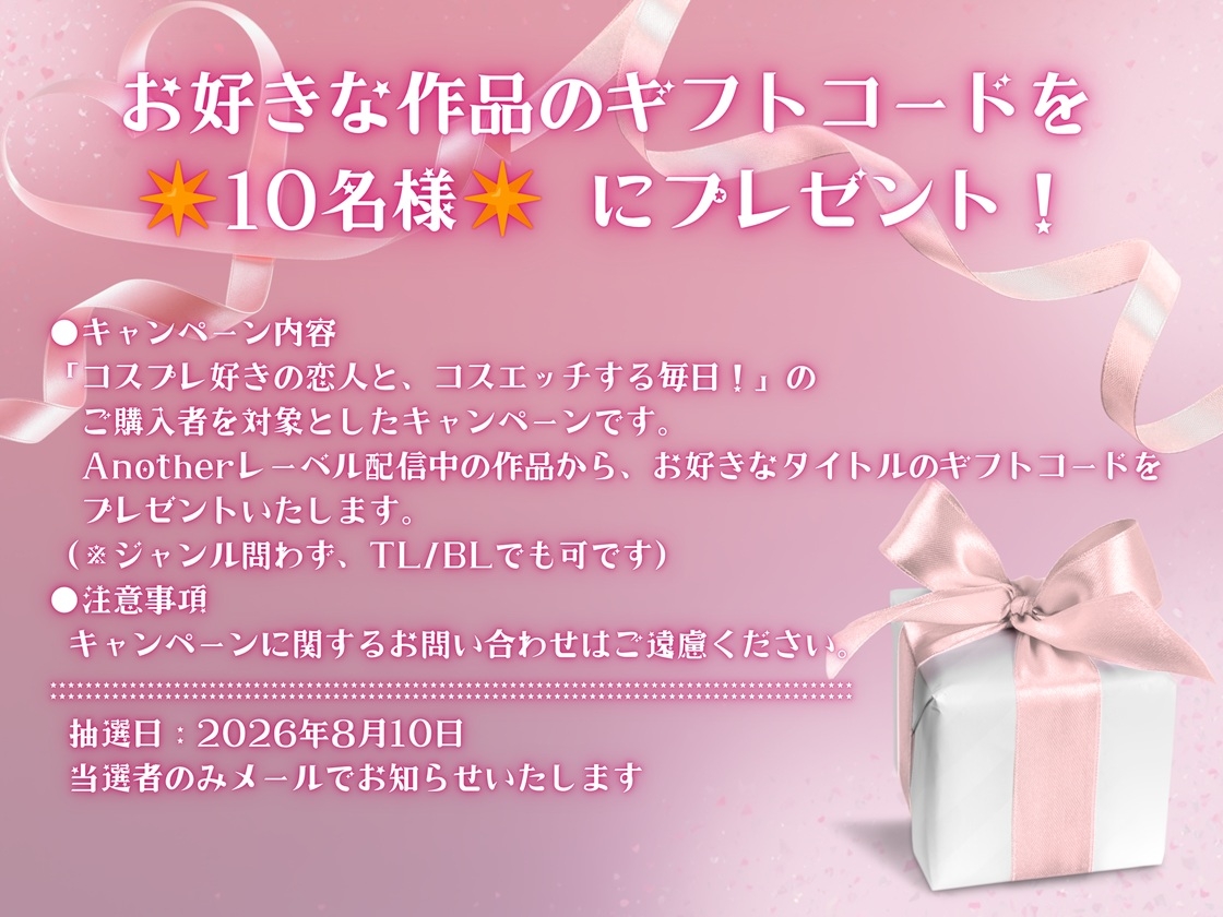 コスプレ好きの恋人と、コスエッチする毎日！