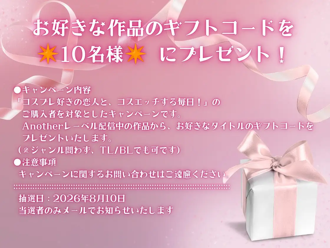 コスプレ好きの恋人と、コスエッチする毎日！ サンプル画像 5