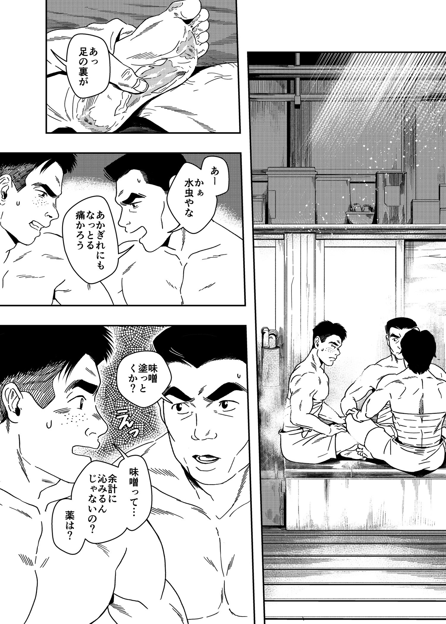 【分冊版】銭湯三助物語 第9話 繁盛編(1)