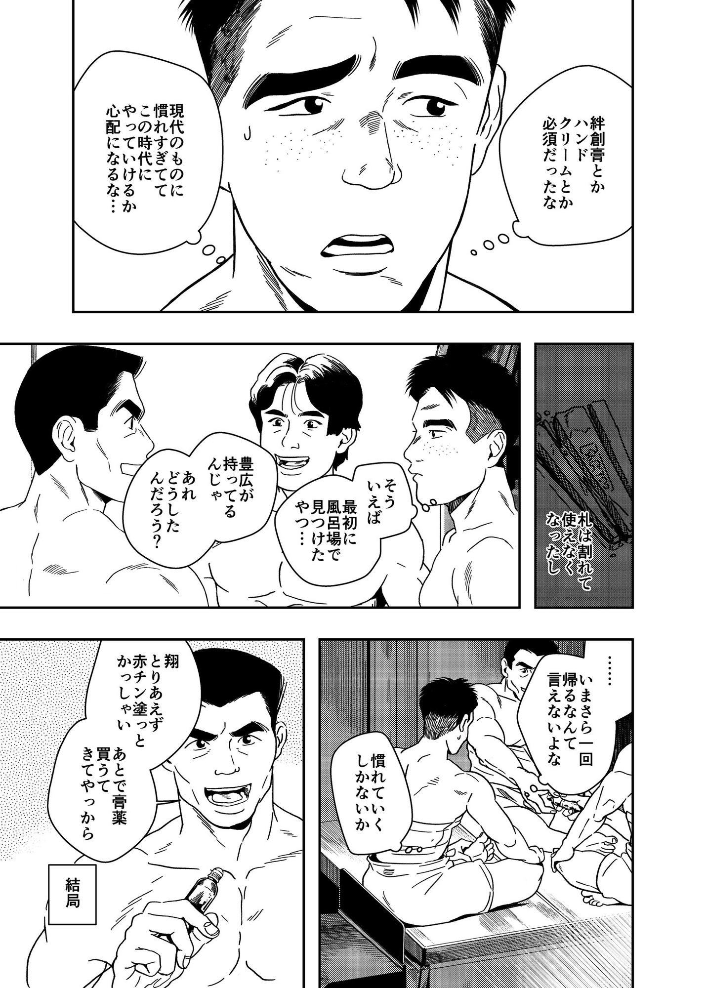 【分冊版】銭湯三助物語 第9話 繁盛編(1)