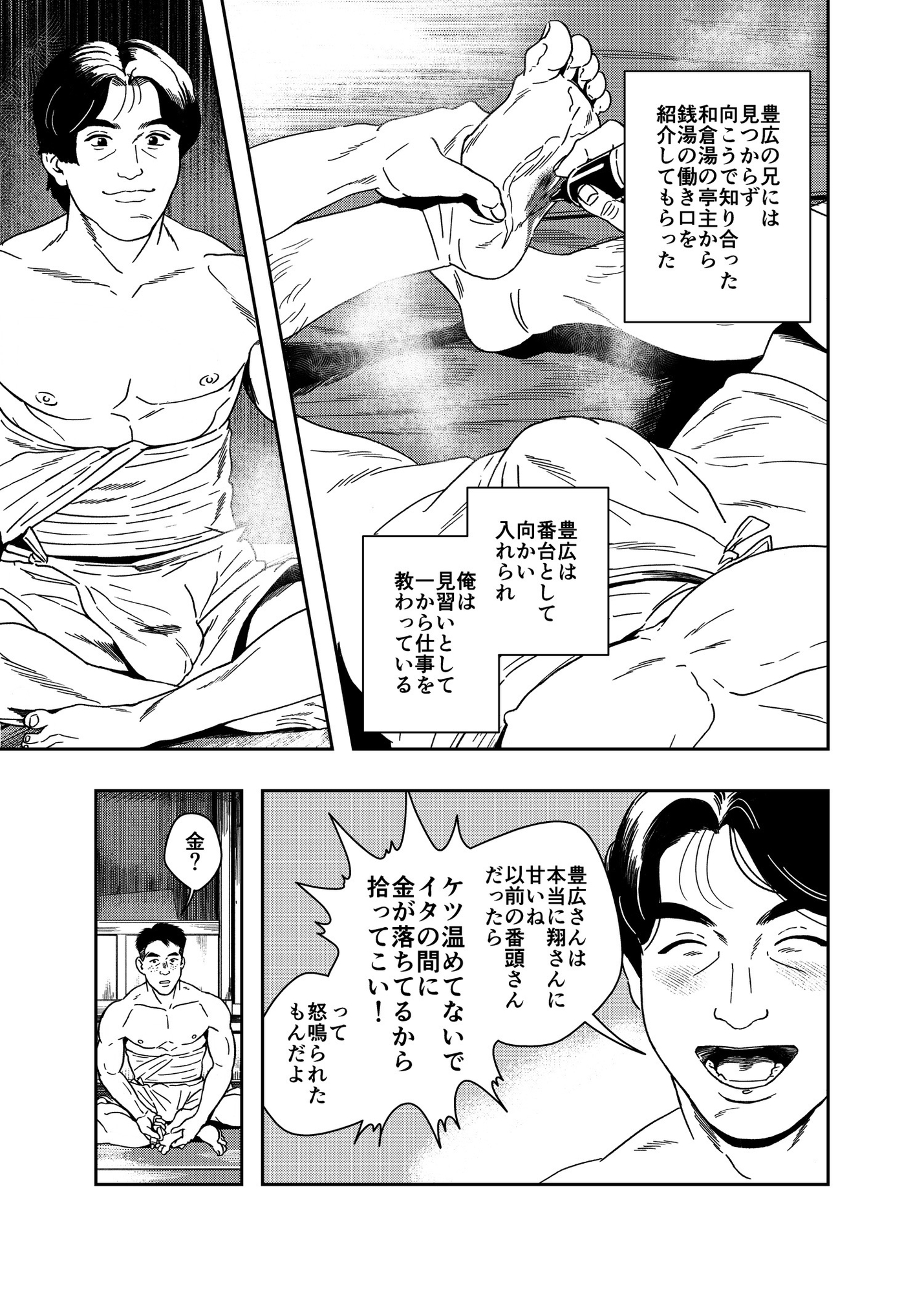 【分冊版】銭湯三助物語 第9話 繁盛編(1)