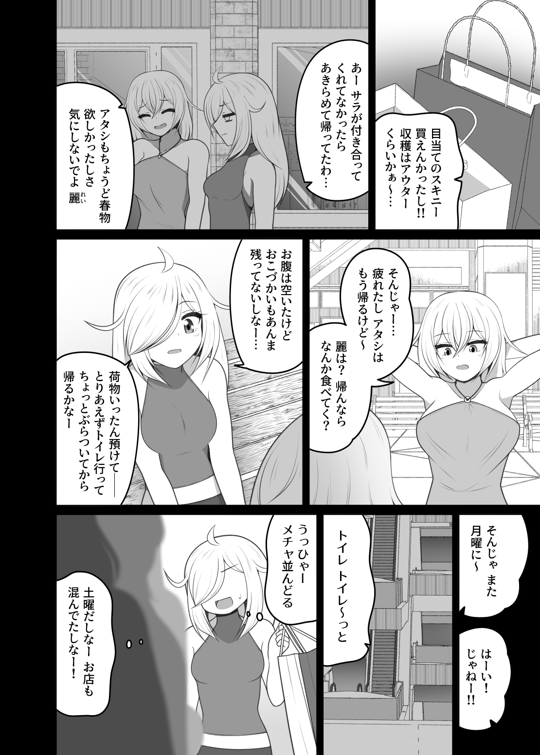トイレ行列でおもらししちゃった時のはなし(厠の神のタタリ4話) 画像2