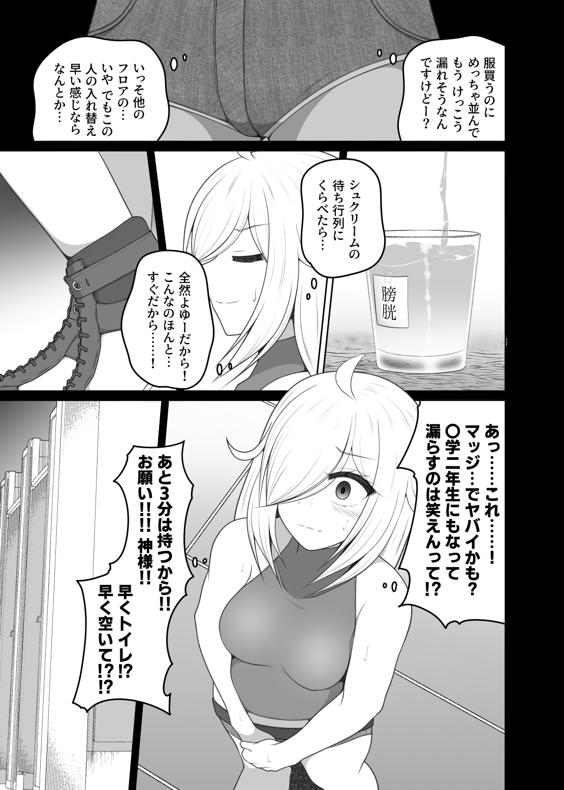 トイレ行列でおもらししちゃった時のはなし(厠の神のタタリ4話) 画像3