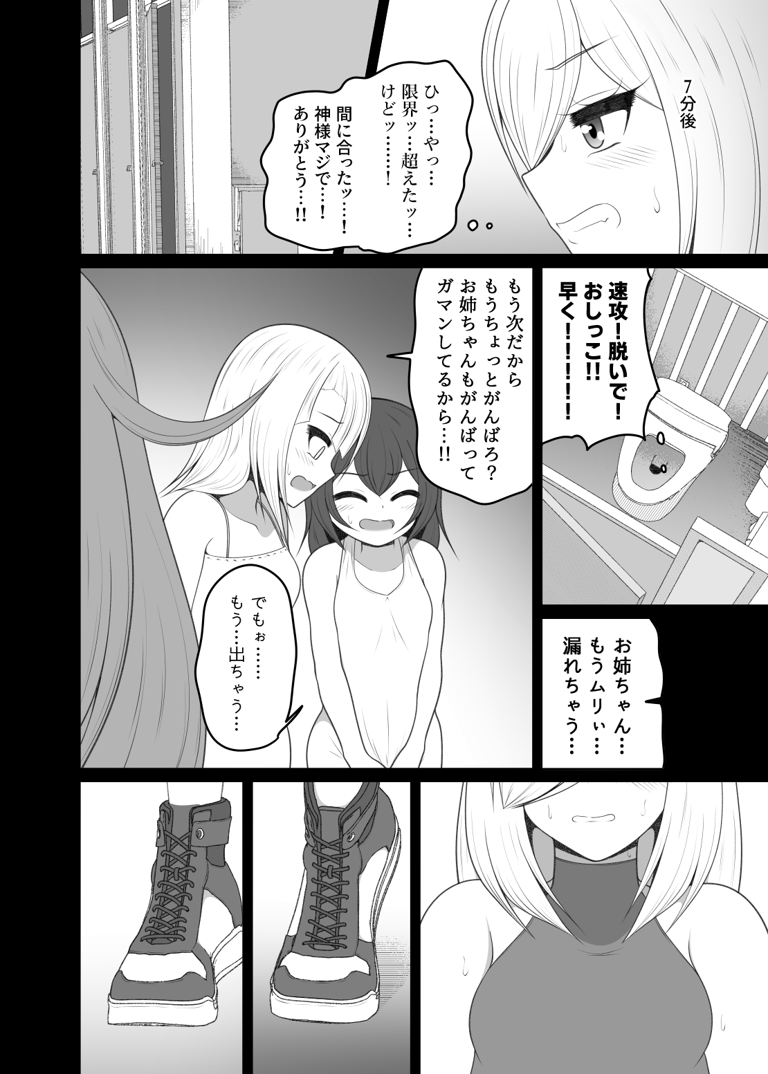 トイレ行列でおもらししちゃった時のはなし(厠の神のタタリ4話) 画像4