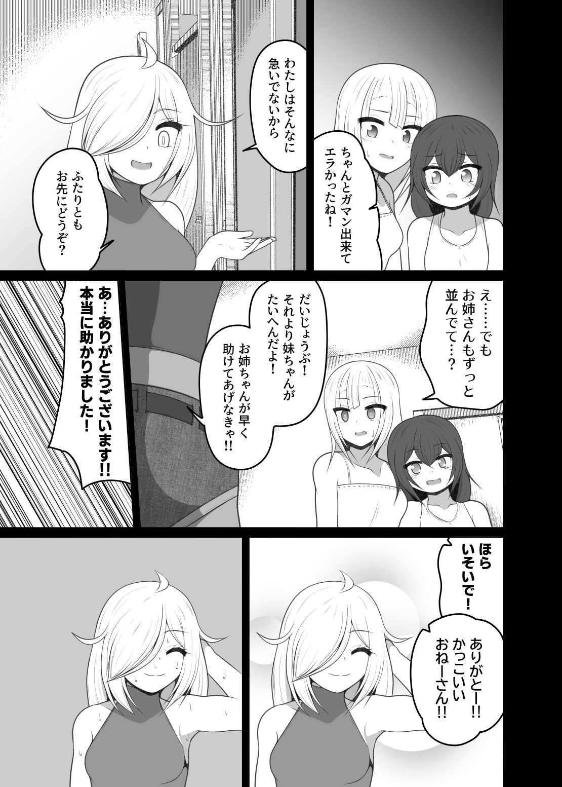 トイレ行列でおもらししちゃった時のはなし(厠の神のタタリ4話) 画像5