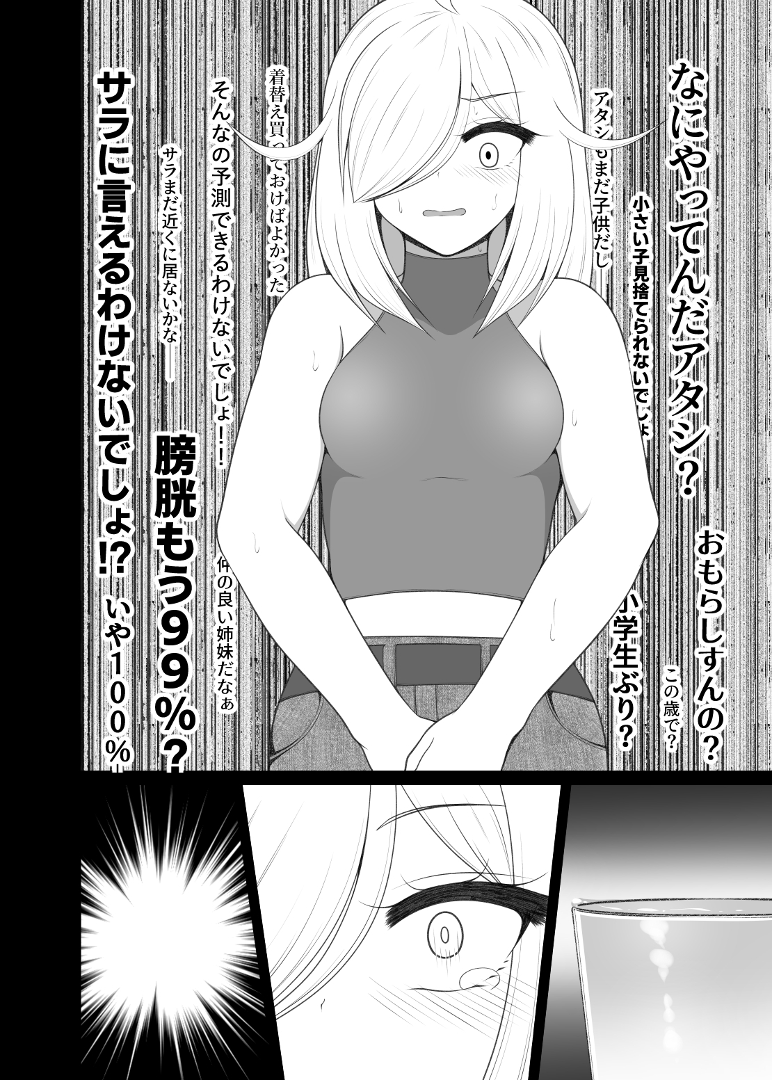 トイレ行列でおもらししちゃった時のはなし(厠の神のタタリ4話) 画像6