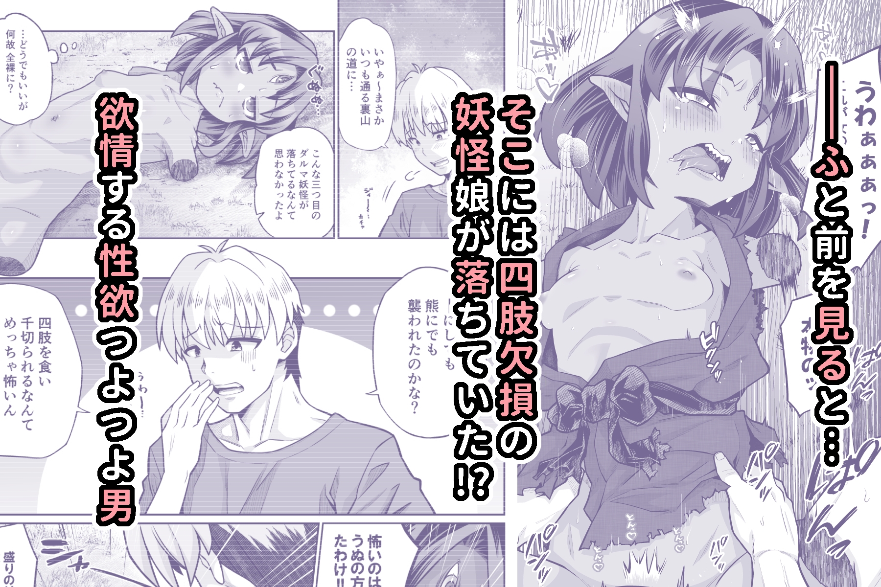 ダルマになった三つ目妖怪が道端に落ちていたのでおもわずお持ち帰りえっちしてみた。-3