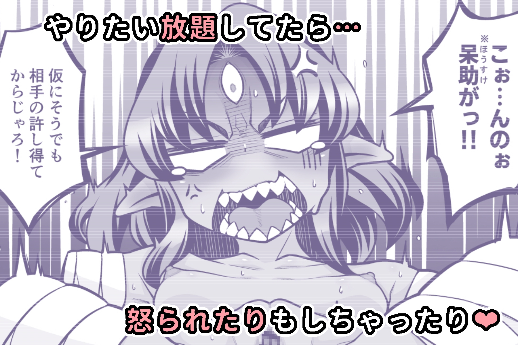 ダルマになった三つ目妖怪が道端に落ちていたのでおもわずお持ち帰りえっちしてみた。-8