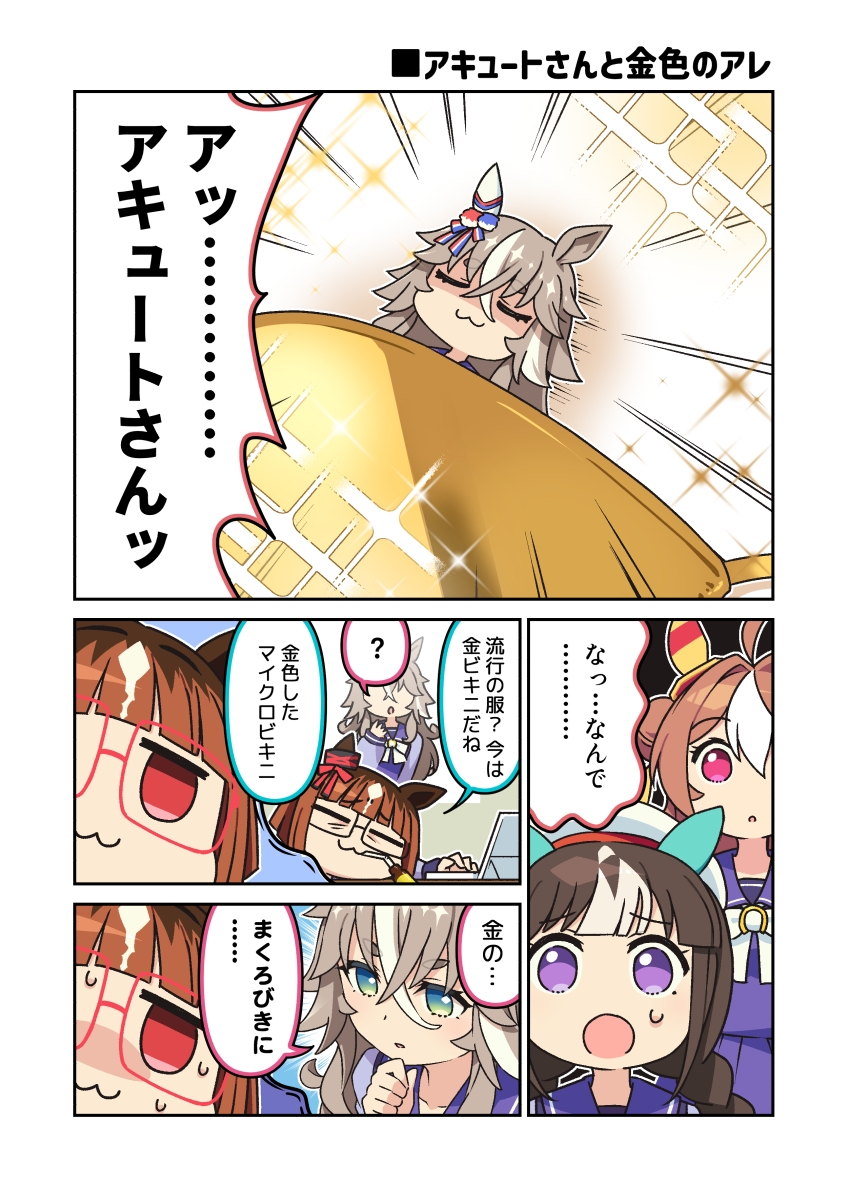 ア・キュ・カルト 画像7