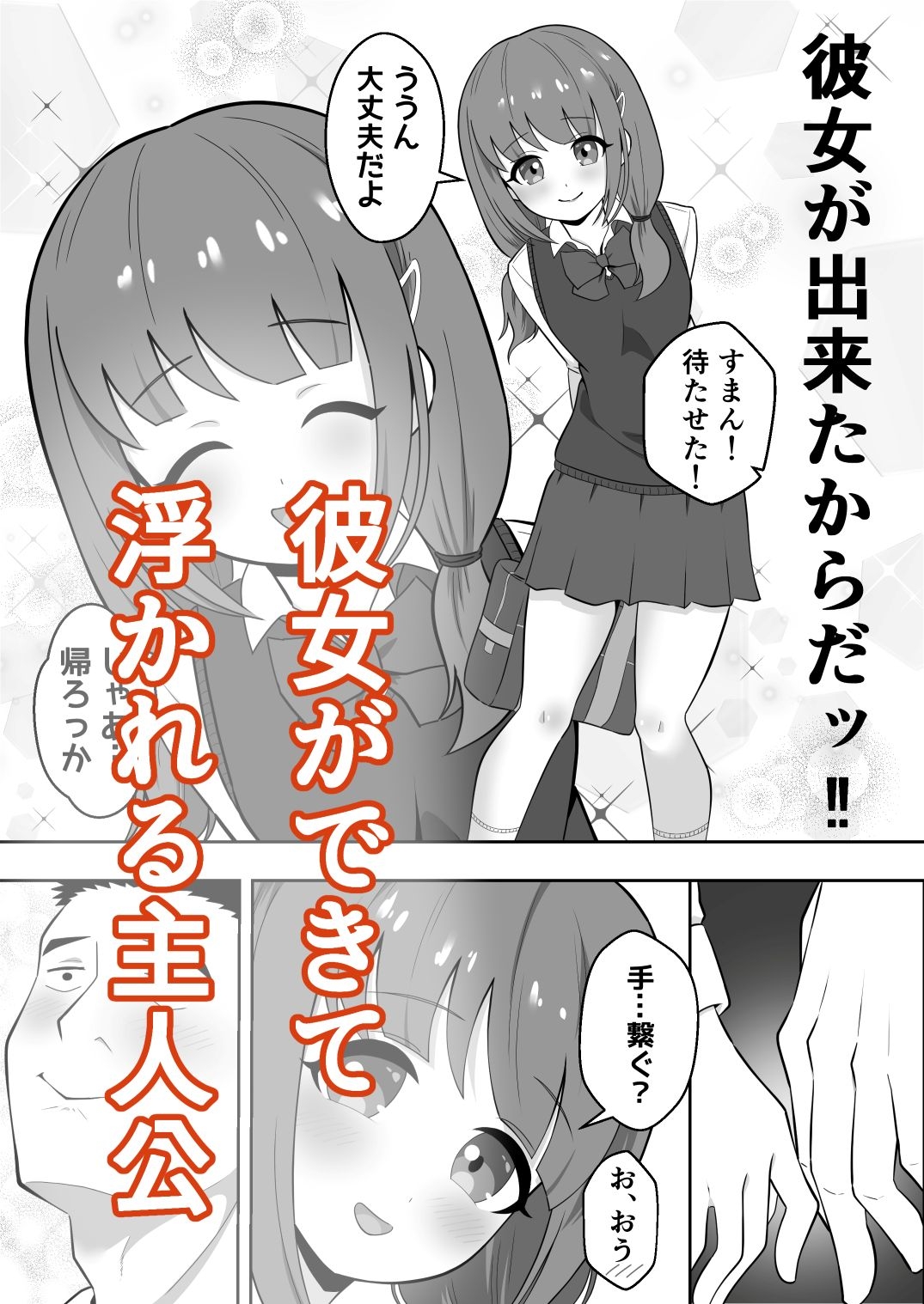 爆乳ギャルが俺を誘惑してくるんだが！? 画像1