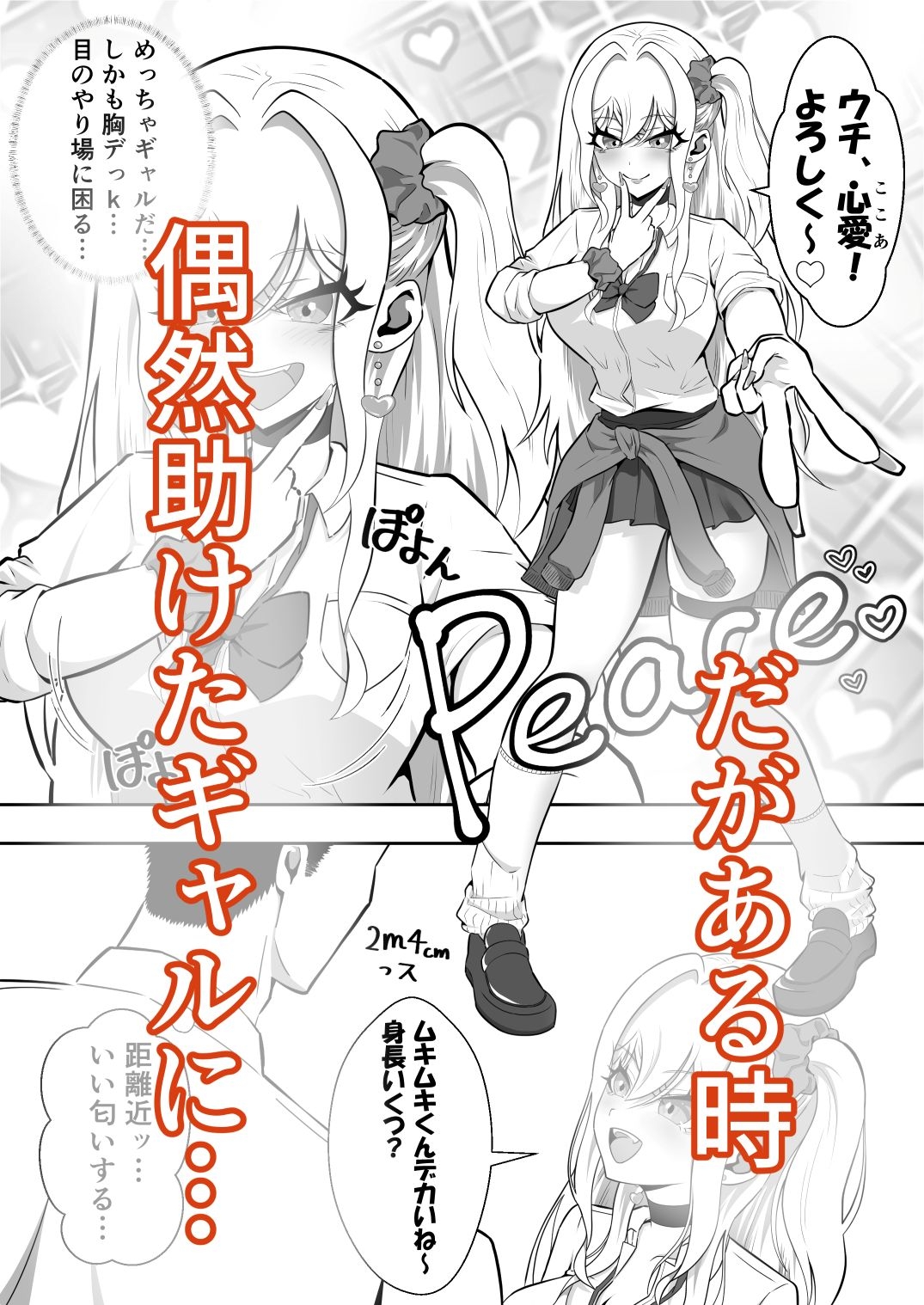 爆乳ギャルが俺を誘惑してくるんだが！? 画像2