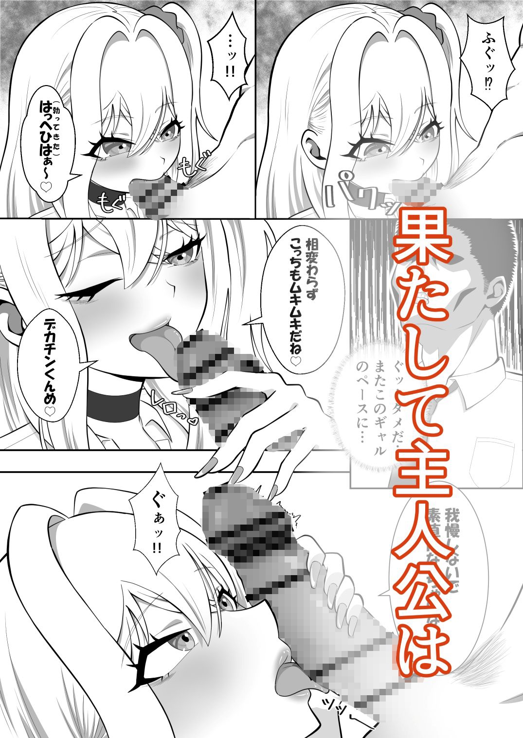 爆乳ギャルが俺を誘惑してくるんだが！? 画像4