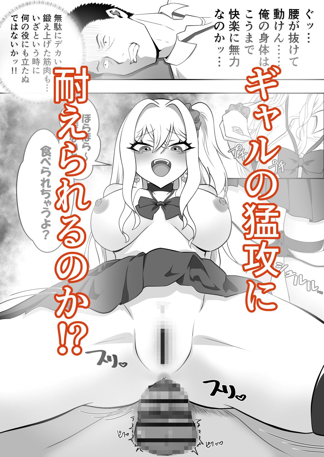 爆乳ギャルが俺を誘惑してくるんだが！? 画像5