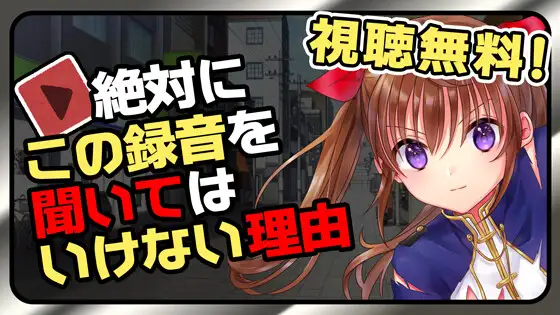 【プリズムホラーズ】絶対にこの録音を聞いてはいけない理由【無料視聴可】