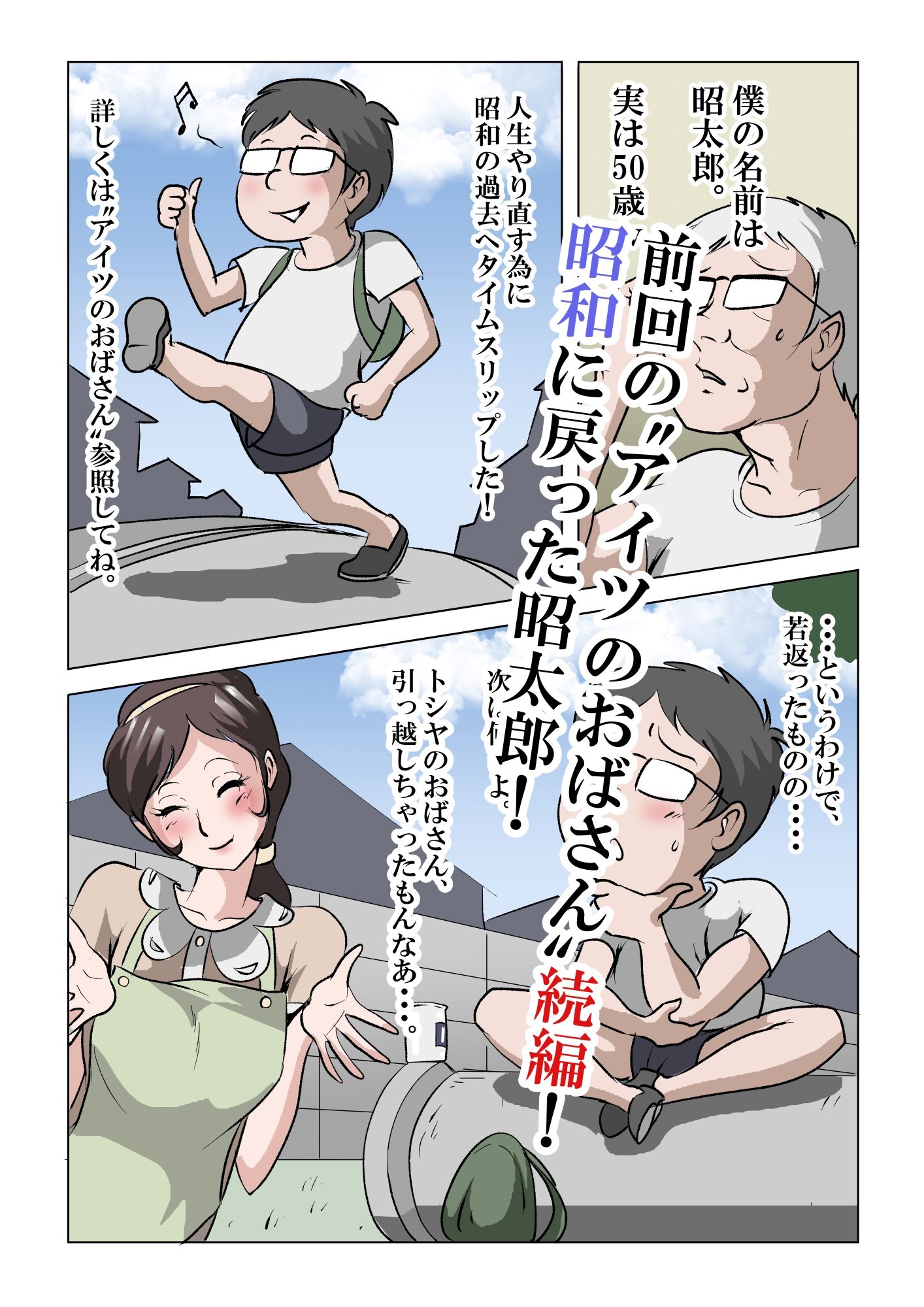 アイツのおばさん2〜メガネのPTA会長は僕のもの〜-2