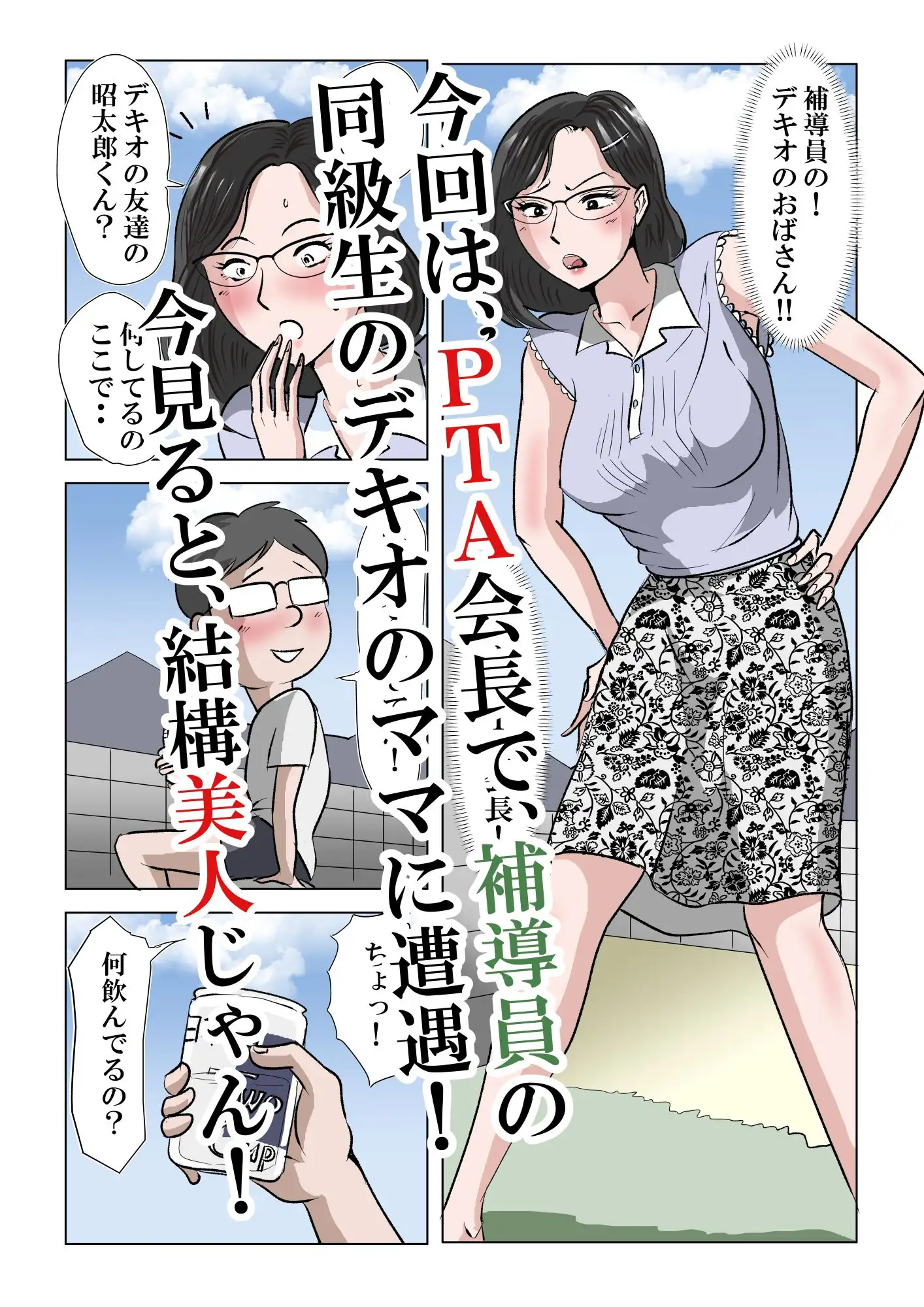 アイツのおばさん2〜メガネのPTA会長は僕のもの〜 サンプル画像 2
