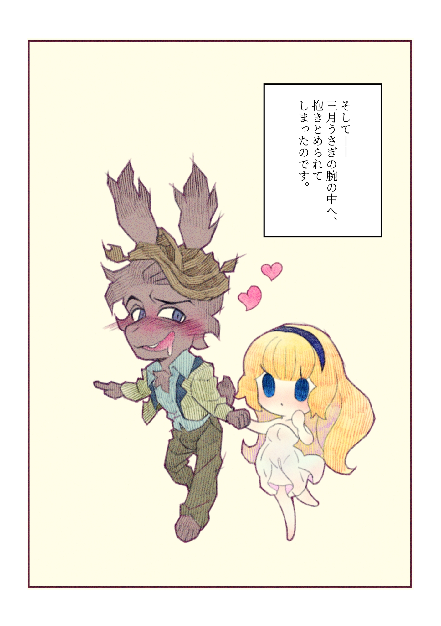 アリスのうさぎたち