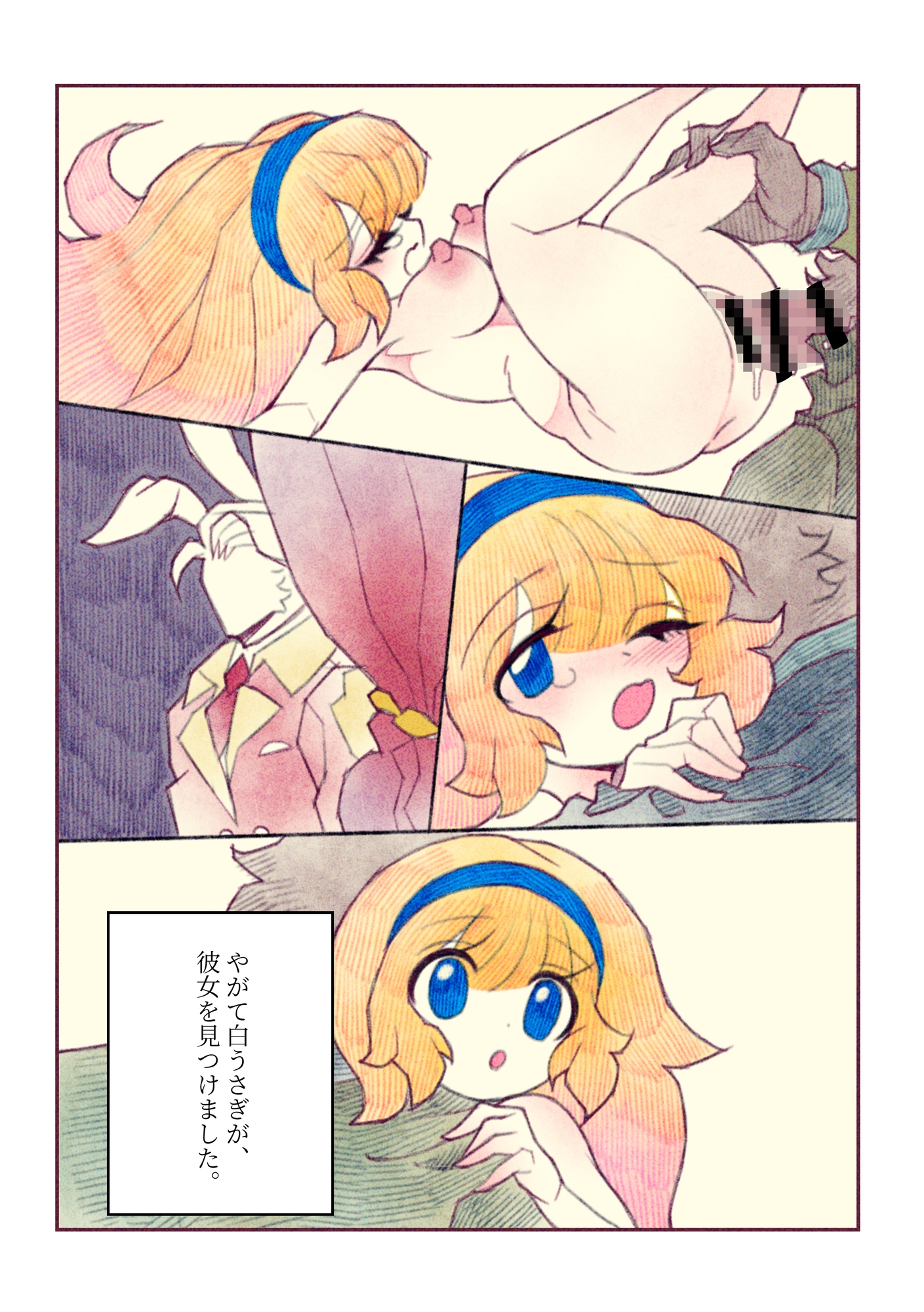 アリスのうさぎたち