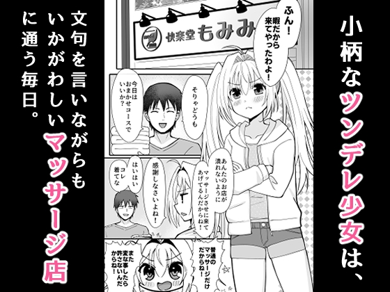 潜入！アロマオイルマッサージ店【極秘】-2