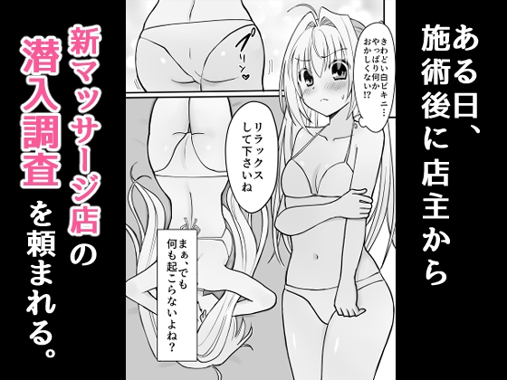 潜入！アロマオイルマッサージ店【極秘】-4