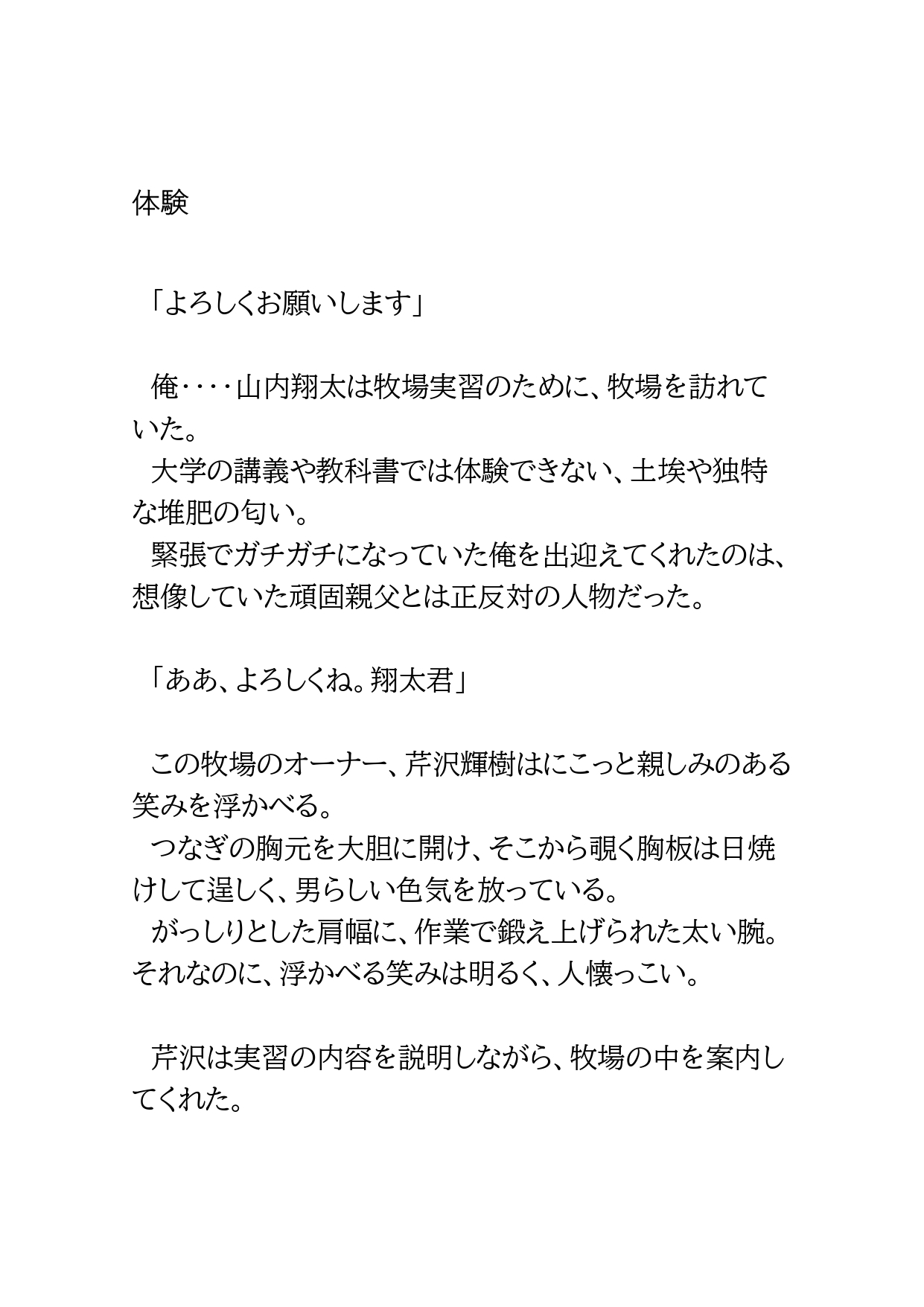 牧場実習に来た学生が牛のように乳しぼりされちゃう話 [BLSM物語] | DLsiteがるまに 2