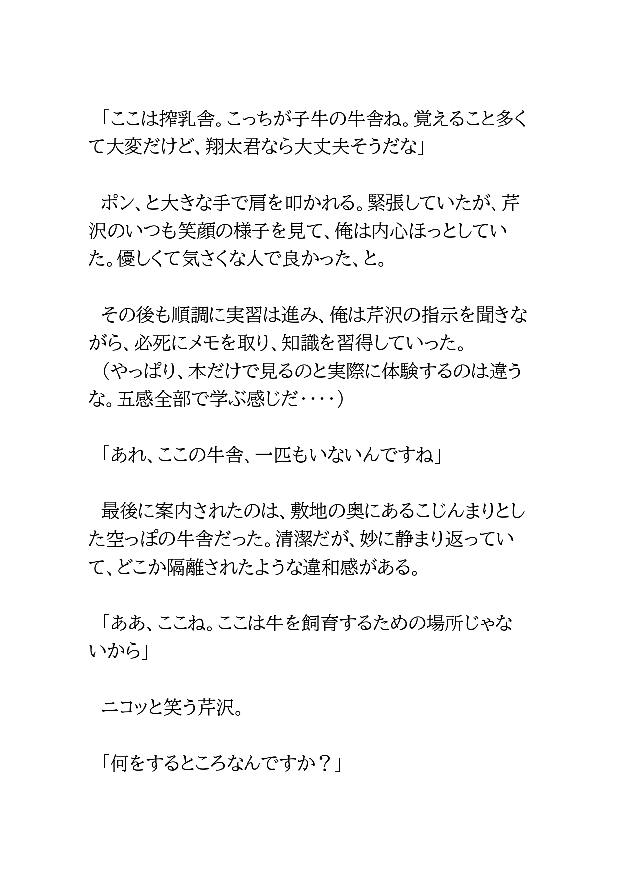 牧場実習に来た学生が牛のように乳しぼりされちゃう話 [BLSM物語] | DLsiteがるまに 3
