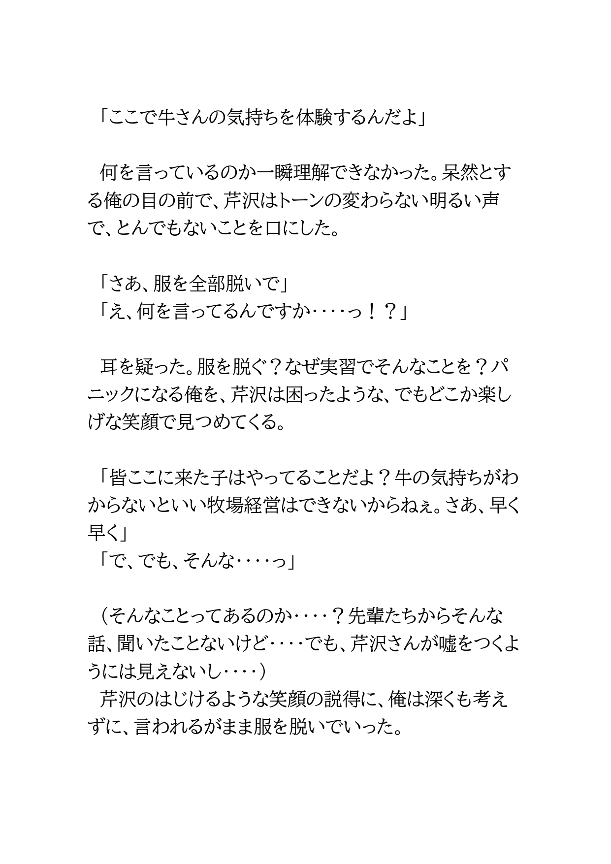 牧場実習に来た学生が牛のように乳しぼりされちゃう話 [BLSM物語] | DLsiteがるまに 4
