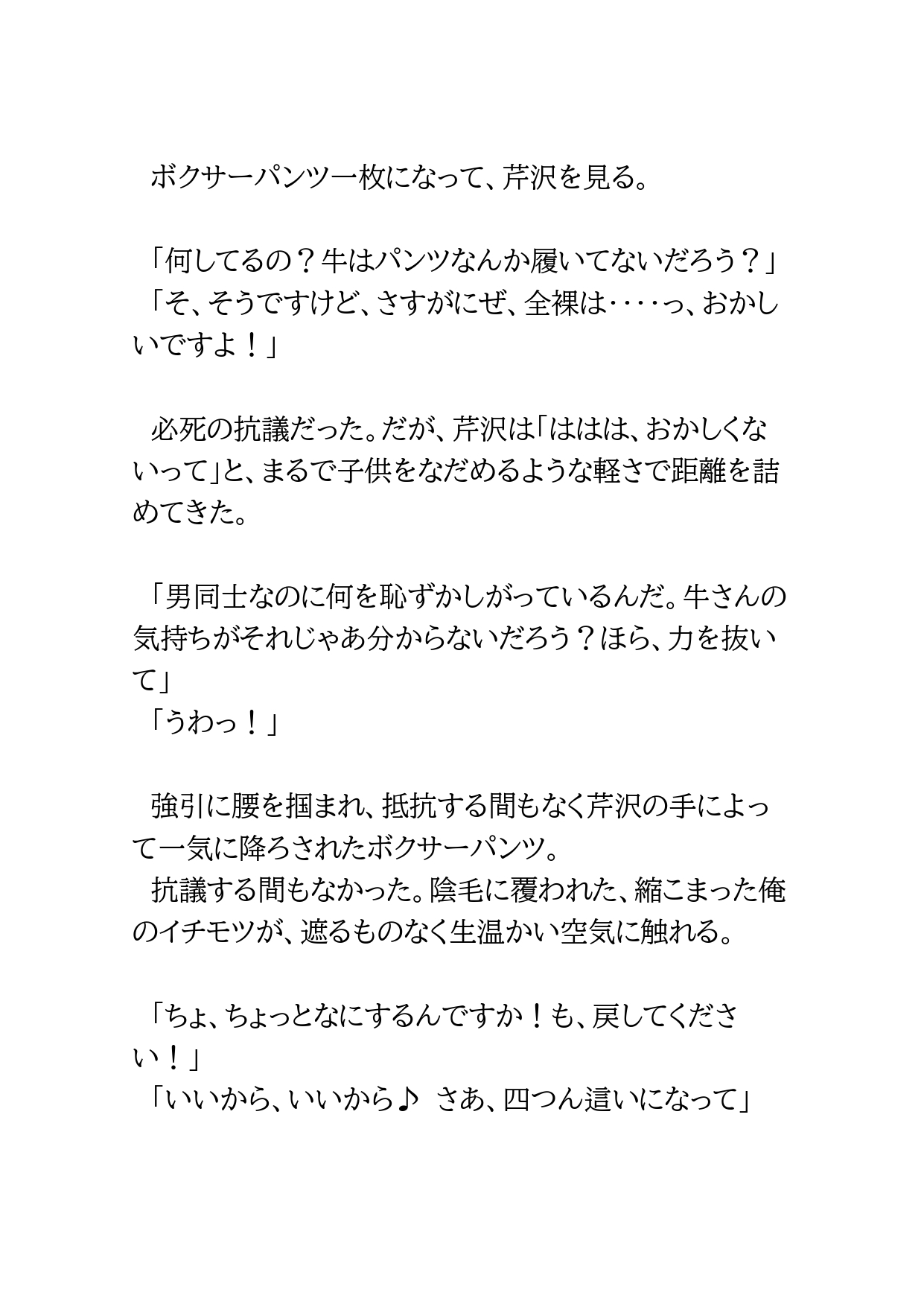 牧場実習に来た学生が牛のように乳しぼりされちゃう話 [BLSM物語] | DLsiteがるまに 5