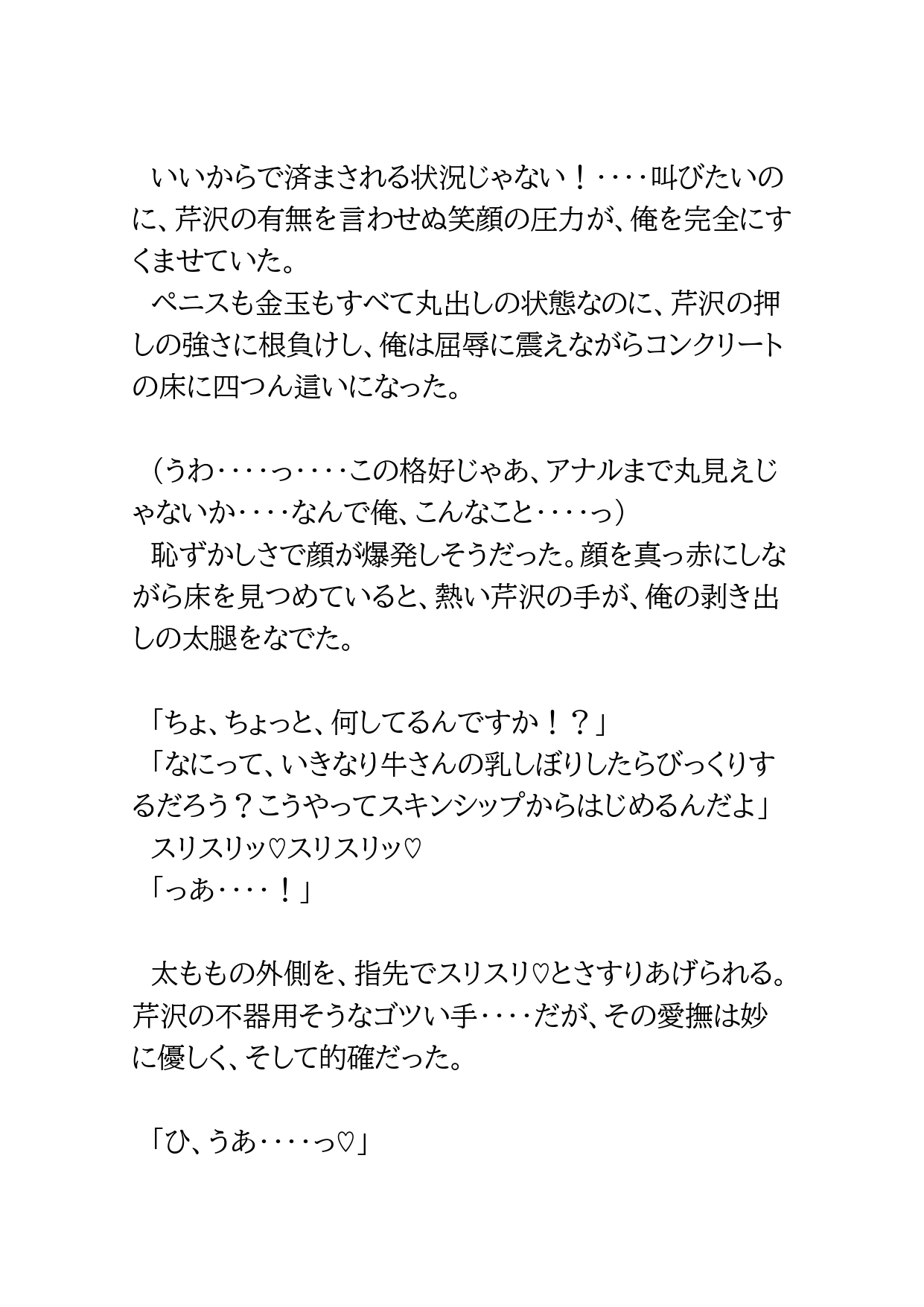 牧場実習に来た学生が牛のように乳しぼりされちゃう話 [BLSM物語] | DLsiteがるまに 6