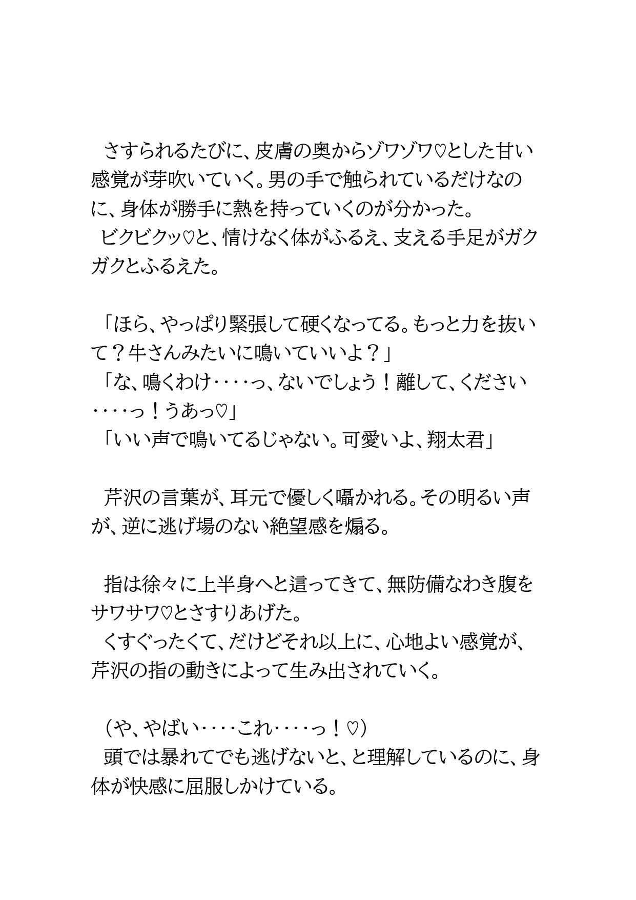 牧場実習に来た学生が牛のように乳しぼりされちゃう話 [BLSM物語] | DLsiteがるまに 7