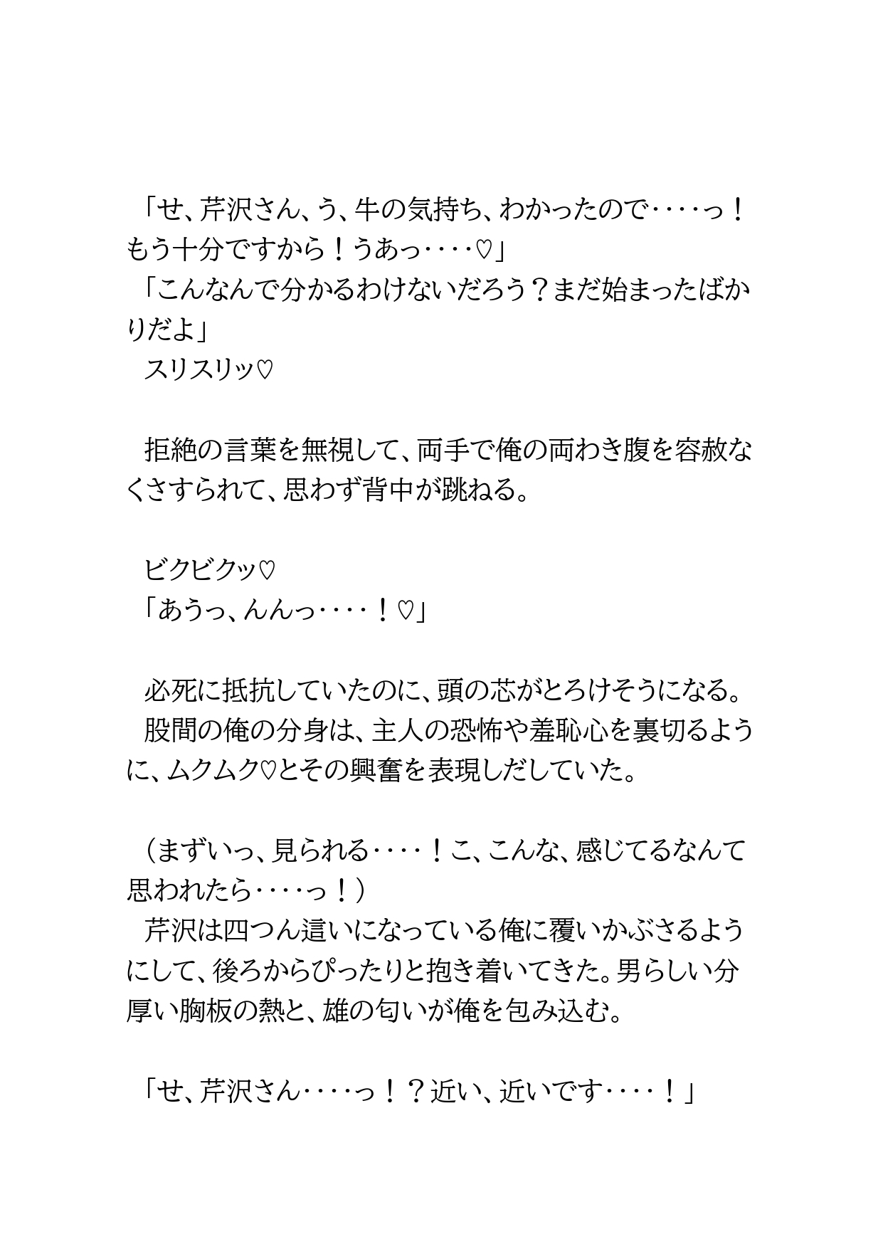 牧場実習に来た学生が牛のように乳しぼりされちゃう話 [BLSM物語] | DLsiteがるまに 8