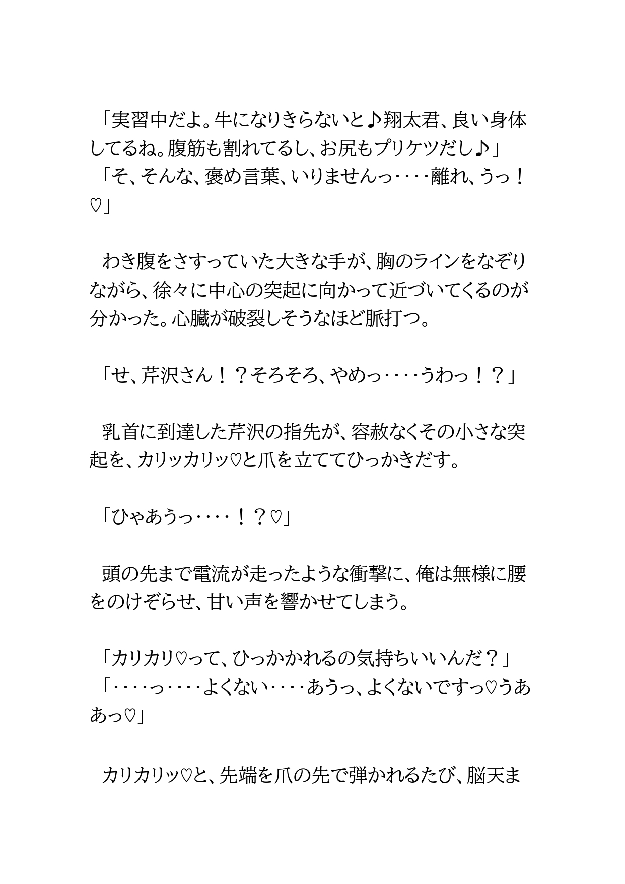 牧場実習に来た学生が牛のように乳しぼりされちゃう話 [BLSM物語] | DLsiteがるまに 9