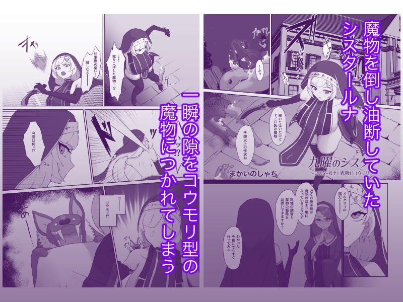 九曜のシスター 〜シスタールナと乳吸いコウモリ〜-2