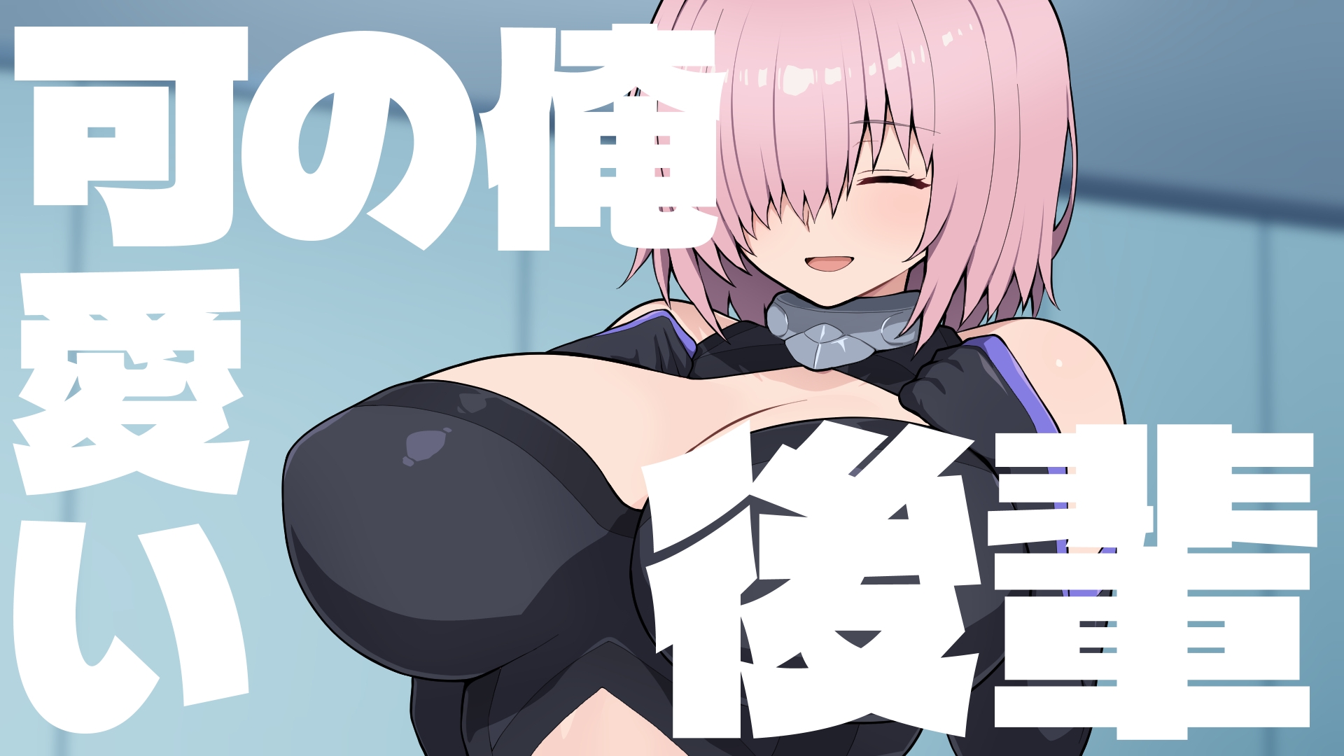 Grand Brick Breaker -英霊爆裂崩- サンプル2