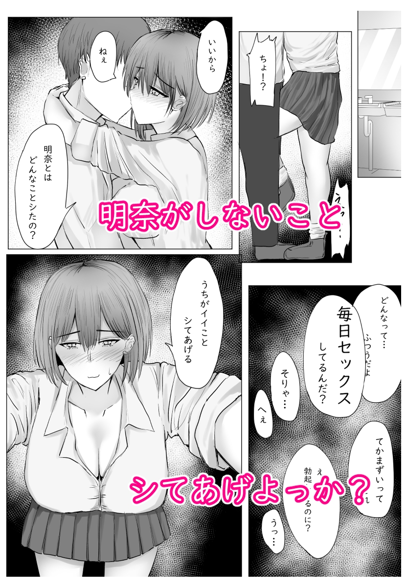 彼女じゃなくてうちに射精しなよ〜彼女の膣内に射精するはずだったセ―シもらうね?〜-2
