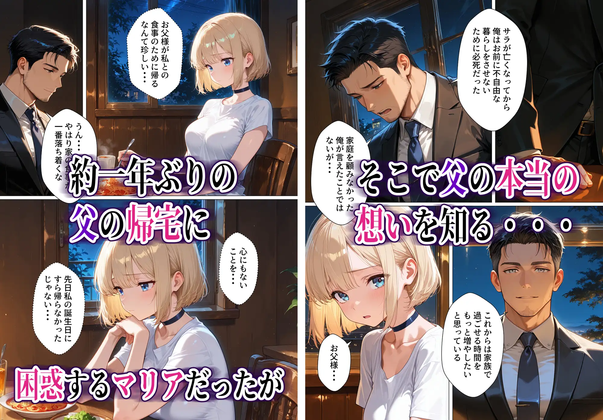 孤独な美少女マリア-背徳の父娘セックス サンプル画像 2