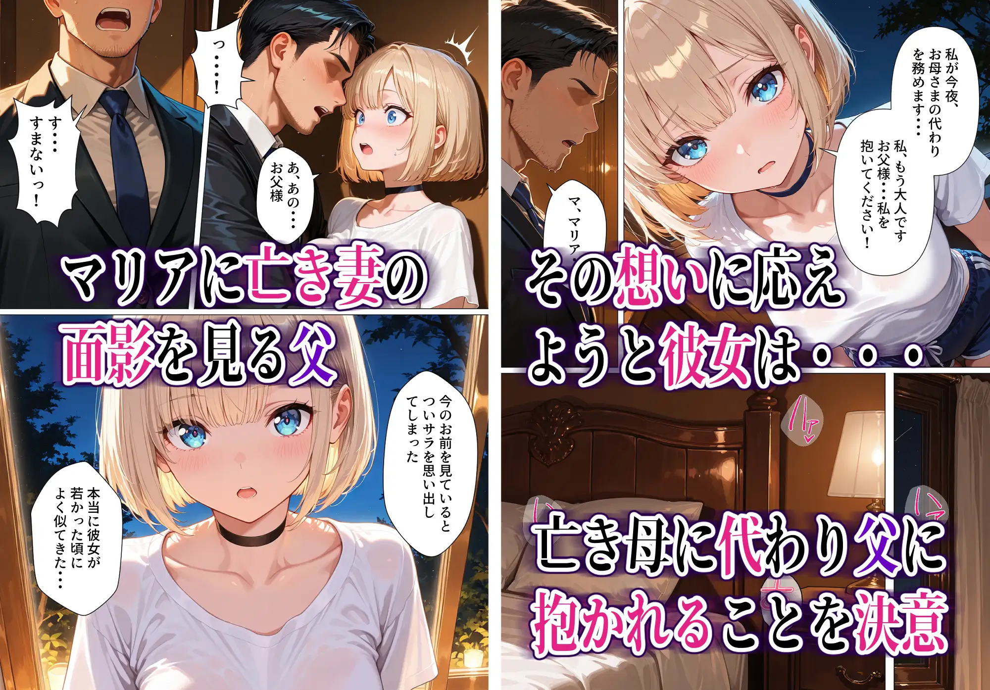 孤独な美少女マリア-背徳の父娘セックス サンプル画像 4