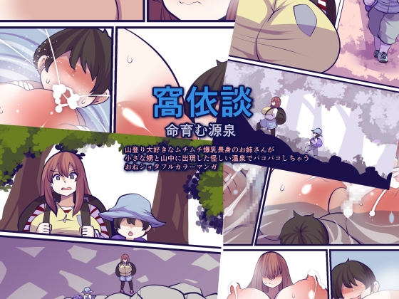 窩依談~命育む源泉~