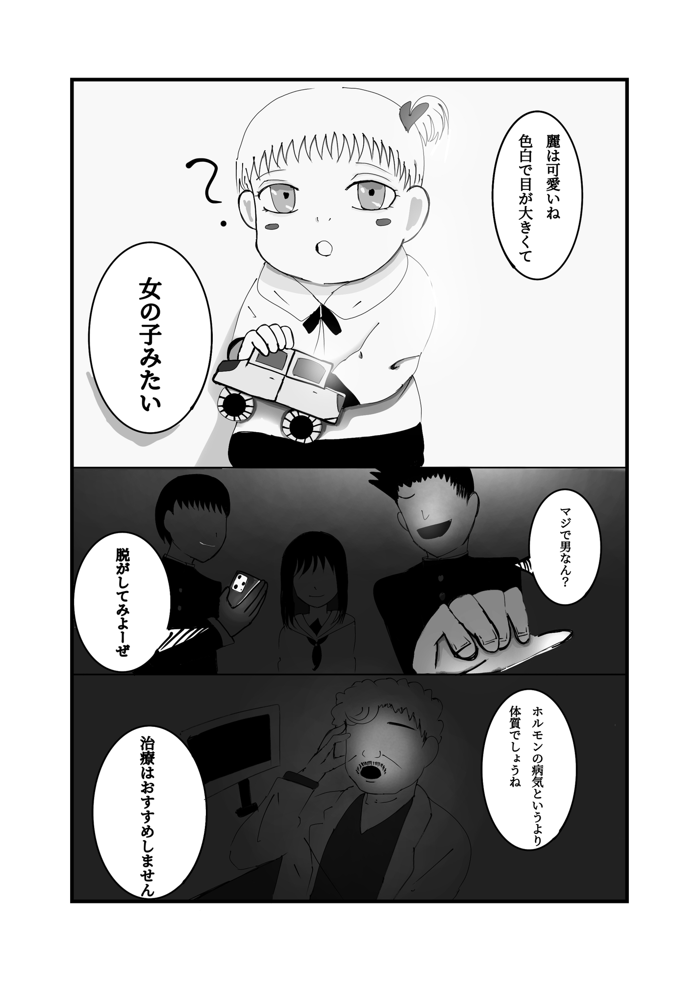 良と悪は表裏一体(鬱微妙BL) 画像2